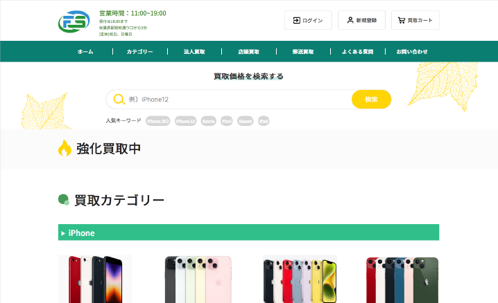 買い取りサイト